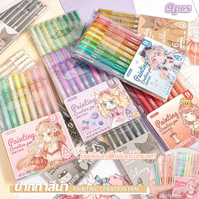 ปากกาเขียนภาพ ปากกาขีดเขียน ปากกาไฮไลท์ ปากกาสำหรับนักเรียน 9 สี ความจุสูง พร้อมหมึก ปากกาเขียนเล่น