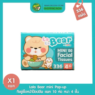 (แพ็ค 10) Lala Bear by KUMA มินิลาลาแบร์ป๊อปอัพ หา 4 ชั้น 336 แผ่น x10 ห่อ (คละสี)