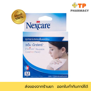 เจลประคบเย็นและร้อน 3M Nexcare Cold Hot Pack ขนาด S/M/L พร้อมถุงผ้า ใช้ซ้ำได้หลายครั้ง