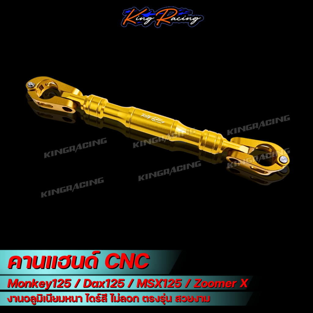 คานแฮนด์ Monkey125/Dax125/MSX125/Zoomer X บาร์ค้ำแฮนด์ มังกี้ CNC ไดร์สี หนา ทน ตรงรุ่น ราคา ถูกที่สุด ดีลบีเคเค แกลเลอรีภาพที่ 3