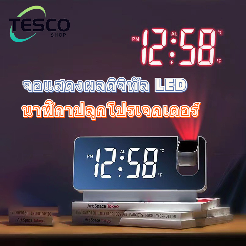 นาฬิกาปลุกดิจิตอล LED แบบตั้งโต๊ะ แสดงเวลาด้วยจอฉายภาพ ชาร์จผ่าน USB ทำงานเงียบ เหมาะสำหรับห้องนอนและห้องนั่งเล่น