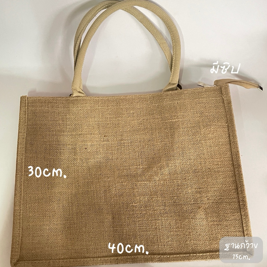 กระเป๋าผ้ากระสอบ Muji Jute กันน้ำ 100% (มีซิป)
