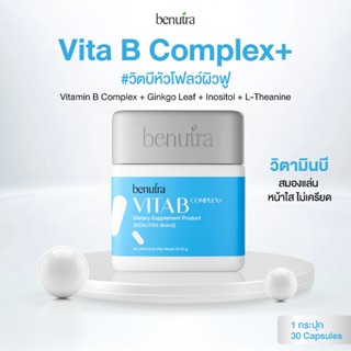 (วิตามินบีเต็มโดส) Benutra Vitamin B Complex+  ผสาน Ginkgo L…