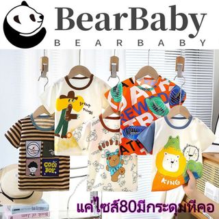 เสื้อยืดเด็ก เสื้อคอกลมเด็ก แขสั้น ผ้าคอตตอนนิ่ม ใส่สบาย ระบายอากาศดี ลายการ์ตูน สำหรับเด็กชายและเด็กหญิง1-4ขวบ