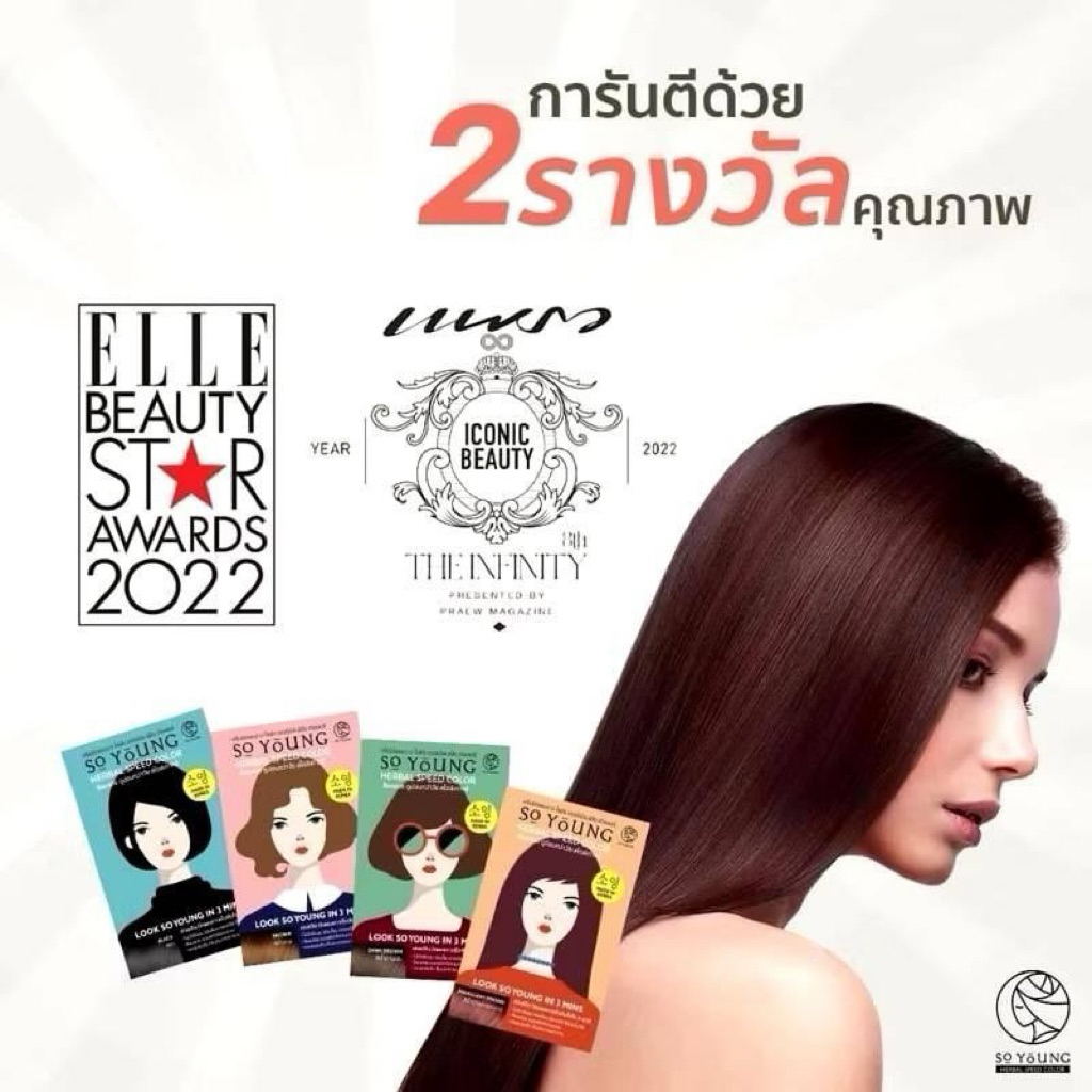 โยยัง ครีมปิดผมผมขาว So Young Herbal Speed Color ติดผ่านใน3นาที พร้อมส่ง