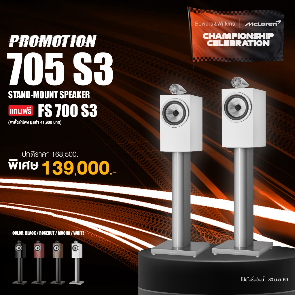 B&W 705 S3 Bookshelf/ลำโพง Bookshelf ยี่ห้อ B&W 705 S3/PROMOTIONแถมฟรีขาตั้งลำโพง/รับประกัน 1 ปี โดย