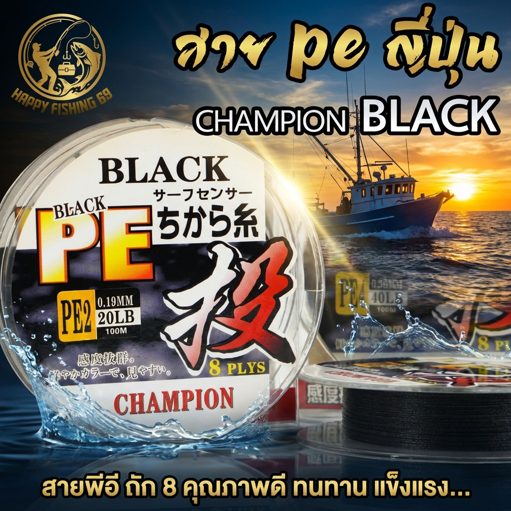 [item060] สาย PE พีอี ถัก8 PE CHAMPION BLACK SensorX8 100m สีดำ ขนาด 20lb ถึง 180lb