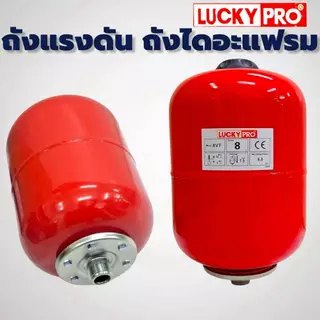 ถังแรงดัน ถังไดอะแฟรม ขนาด 8 ลิตร LUCKY PRO รุ่น TANK 8 (01-4872)