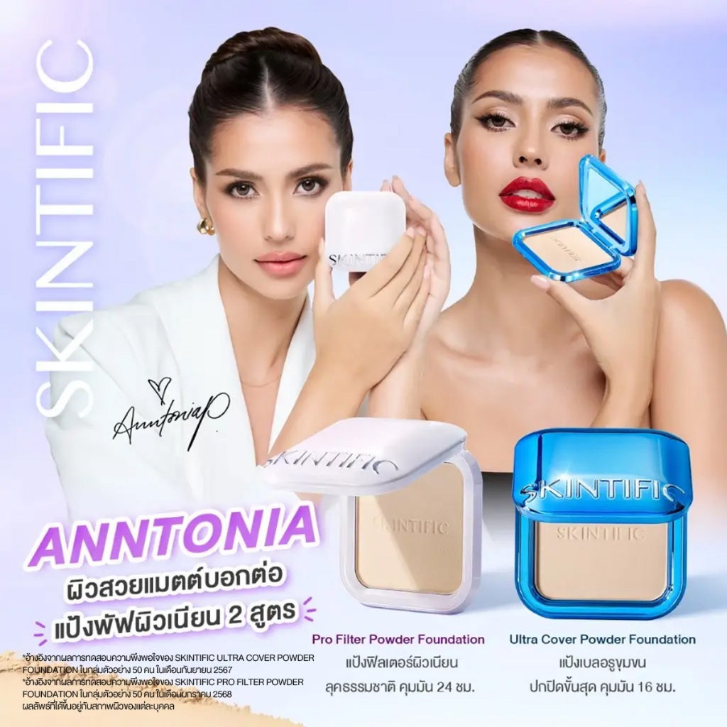 SKINTIFIC ผิวสวยแมตต์บอกต่อ แป้งพัฟผิวเนียน 2 สูตร Pro Filter Powder Foundation แป้งฟิลเตอร์ผิวเนียน ลุคธรรมชาติ