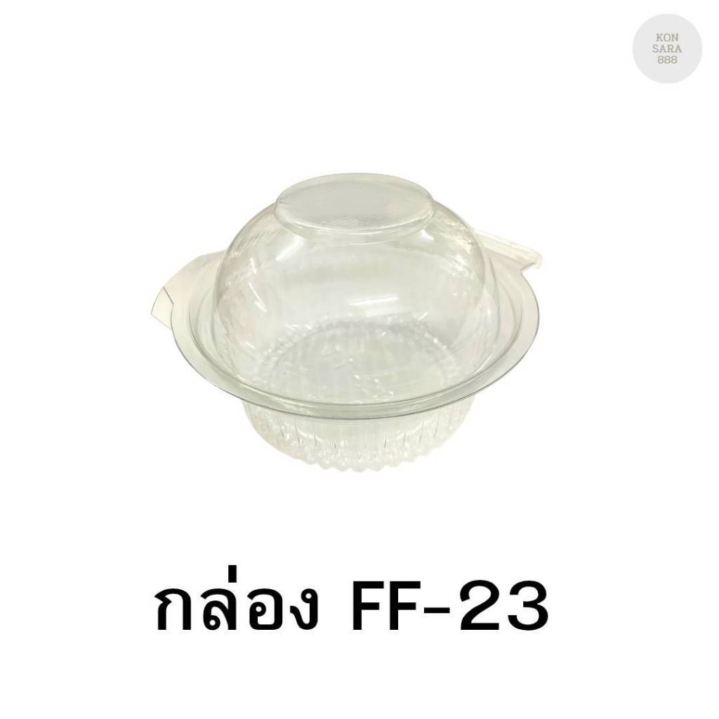 กล่องใสฝาล็อคในตัว FF-23 50 ชิ้น 018175