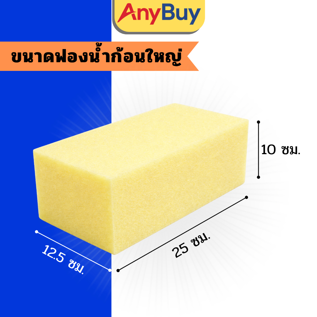 ฟองน้ำก้อนใหญ่10ซม. แพ็ค12ก้อน ฟองน้ำล้างรถเกรด A ฟองน้ำก้อนหนา ฟองน้ำอเนกประสงค์ ดูดซับน้ำดี ล้างรถ เช็ดพื้น ราคา ถูกที่สุด ดีลบีเคเค แกลเลอรีภาพที่ 2