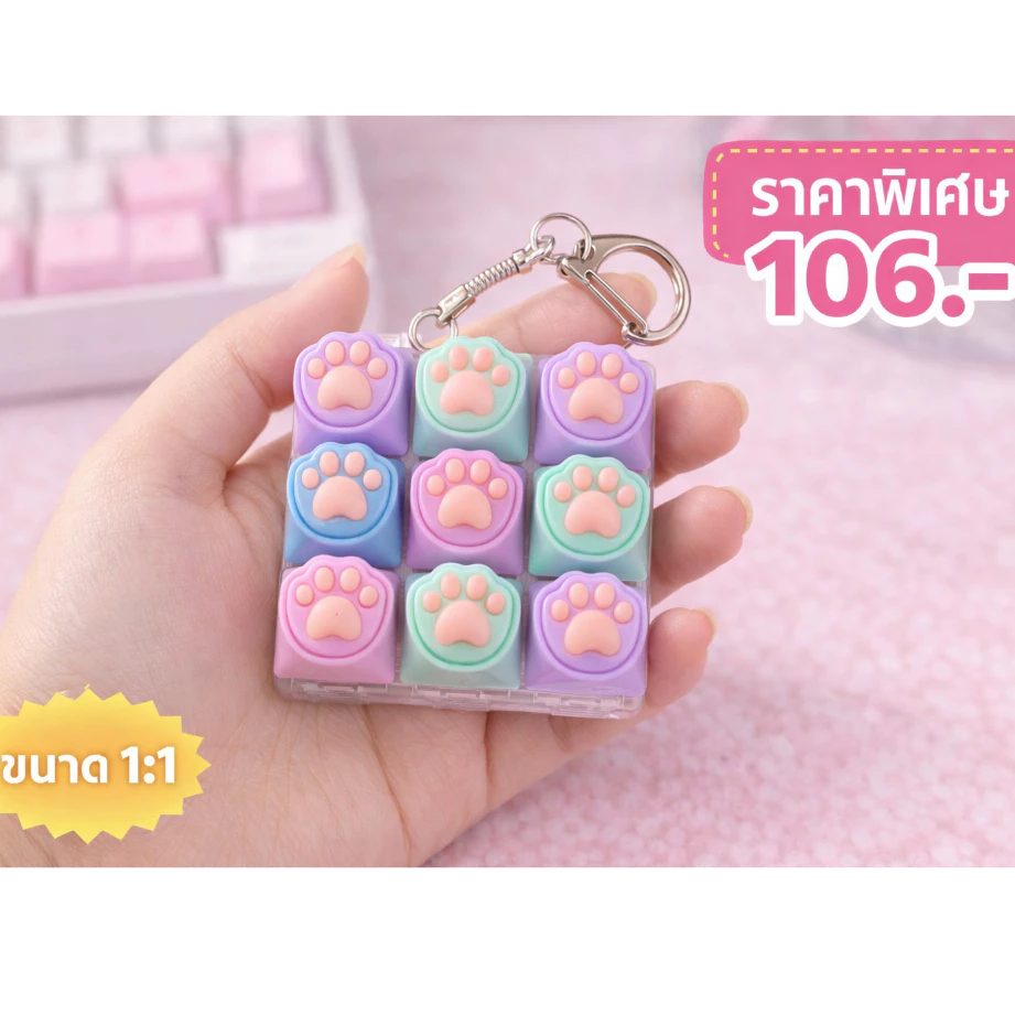 The Clicky Paw พวงกุญแจไอเทมเด็ดสำหรับคนรักคีย์บอร์ด ดีไซน์อุ้งเท้าแมวสีพาสเทลสำหรับสายคิวท์