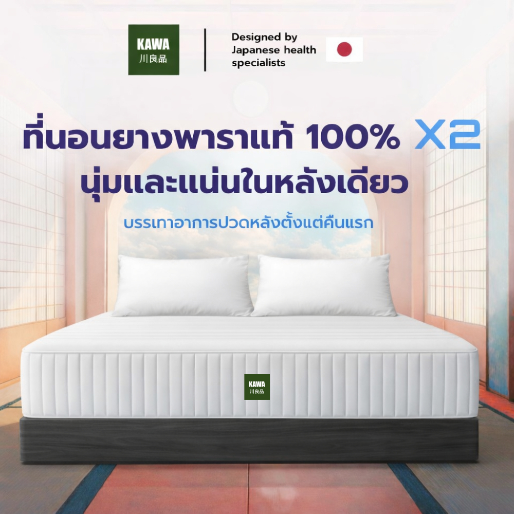 Kawa ที่นอนยางPE ที่นอนยางพาราแท้ หนา X2 รุ่น Chizue หนา 11 นิ้ว นุ่มและแน่นในหลังเดียวบรรเทาอาการปวดหลังตั้งแต่คืนแรก