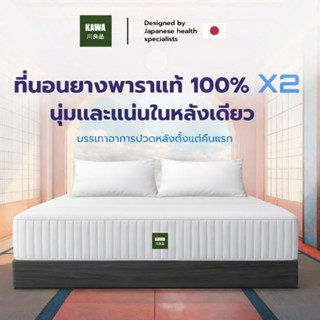 Kawa ที่นอนยางPE ที่นอนยางพาราแท้ หนา X2 รุ่น Chizue หนา 11 …