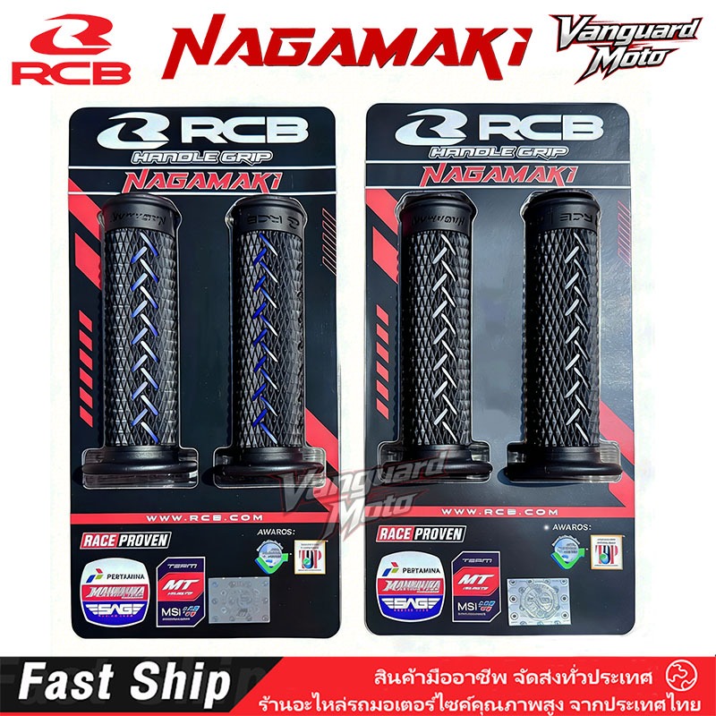 ปลอกแฮนด์ RCB Nagamaki มือจับมอเตอร์ไซค์ | กระชับมือสมบูรณ์แบบ 100%แท้ | การป้องกันการลื่น