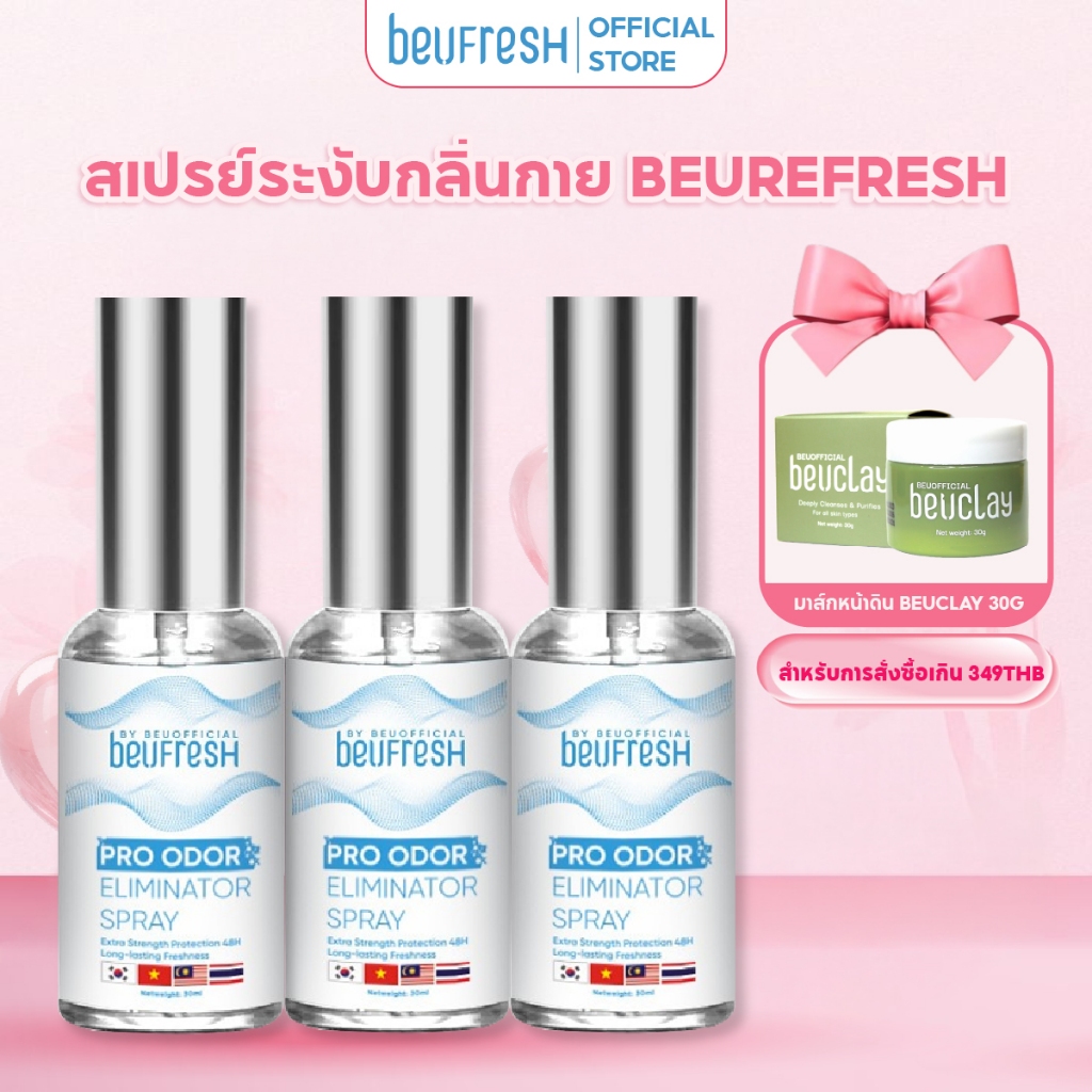 Combo 3 สเปรย์ระงับกลิ่นกาย BEUFRESH 30ml สเปรย์ป้องกันกลิ่นใต้วงแขนและตัว ลดเหงื่อ