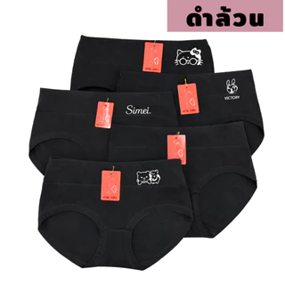 กางเกงในผู้หญิง ทรงเต็มตัว SEMEI No.04# เนื้อผ้านิ่ม มีคละสี-ดำล้วน ใส่สบายได้ตลอดวัน