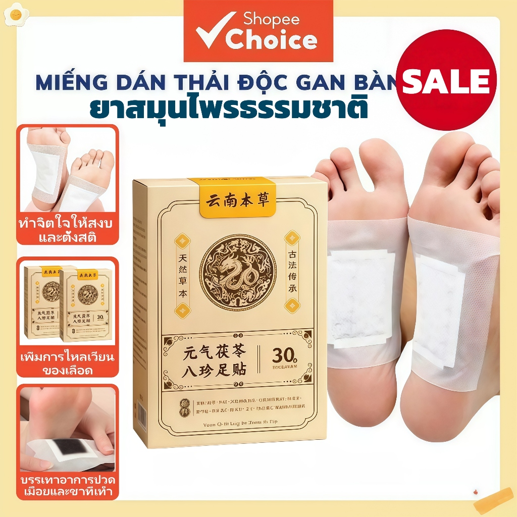 【พร้อมส่ง】แผ่นแปะเท้าสมุนไพร ดีท็อกซ์ร่างกาย ลดความเมื่อยล้า ช่วยให้หลับง่าย