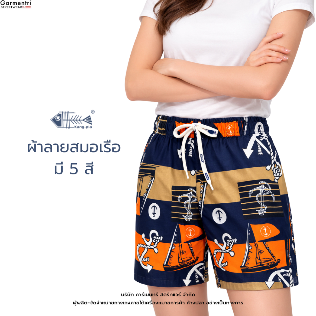 กางเกงลาย สมอเรือ เด็ก-ผู้ใหญ่ กางเกงขาสั้น Original Kangpla 5 สี ขาสั้นก้างปลา ใส่สบาย ลุยฝน เล่นน้ำ ไปทะเล