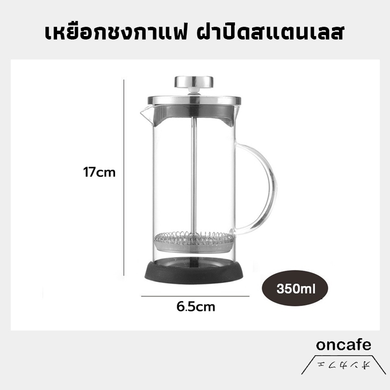 wagga store เหยือกชงกาแฟ ฝาปิดสแตนเลส French Press 350มล สำหรับชงกาแฟ ชงชา ตีฟองนม แข็งแรงทนทาน ทนความร้อน P4PL