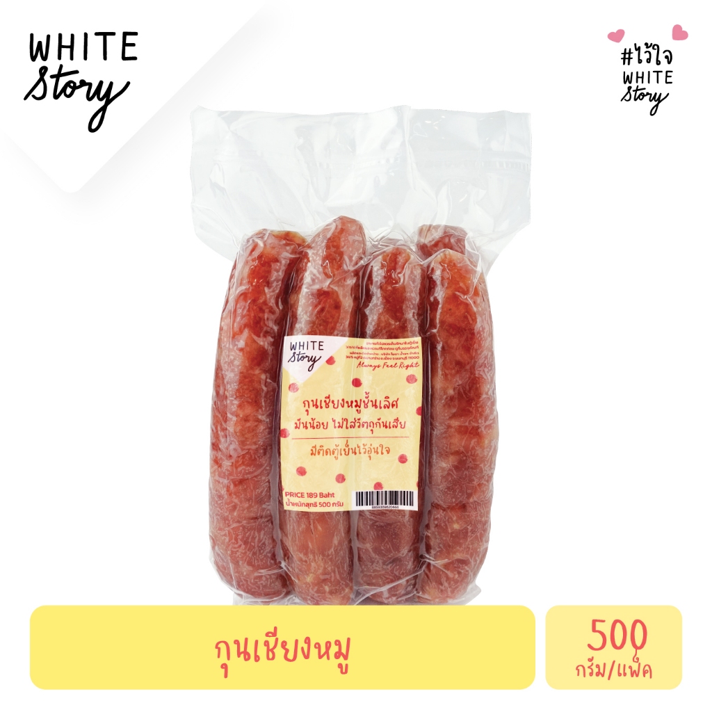 White Story - กุนเชียงหมูชั้นเลิศ