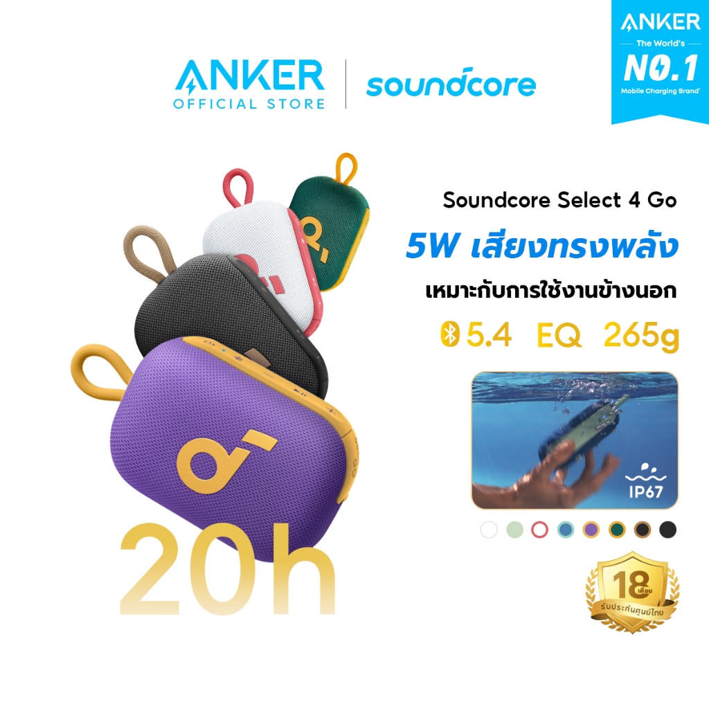 [HOT]Soundcore Anker Select 4 Go Bluetooth Speaker ลําโพง บลูทูธ ซับวูฟเฟอร์ ลําโพงพกพา ตั้งค่า EQ IP67 กันน้ำ Up to 20H