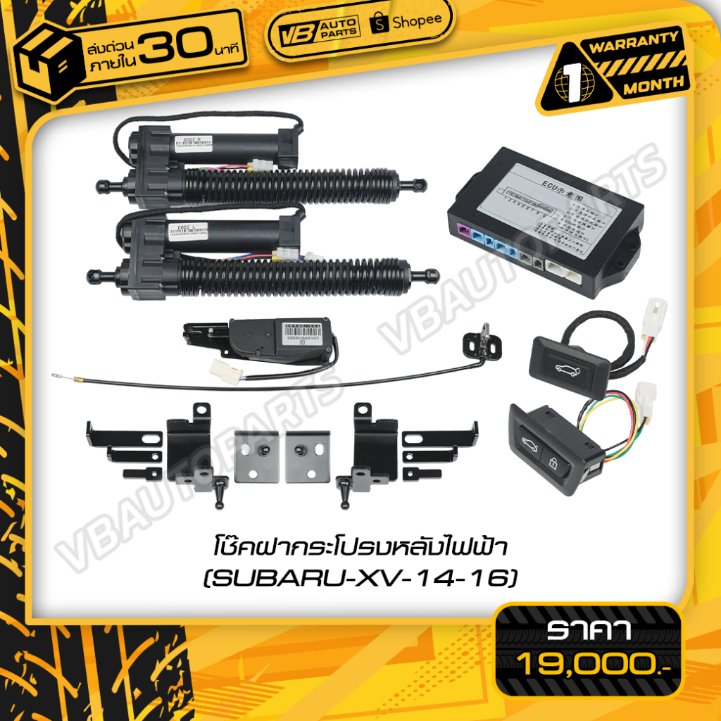 โช๊คฝากระโปรงหลังไฟฟ้า (SUBARU-XV-14-16)
