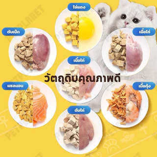 PETLUSCI ฟรีซดรายแมว 50G รสชาติต่างๆ อกไก่ ไข่แดง หญ้าแมว หอม ทานง่าย อุดมไปด้วยโปรตีน ขนมแมว ขนมหมา