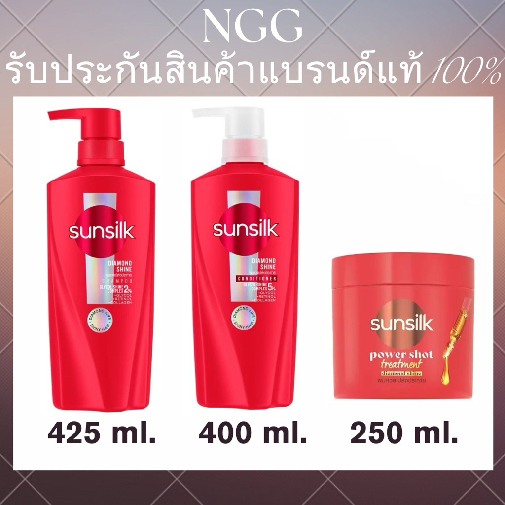 ซันซิล ไดมอนด์ ไชน์ แอคทีฟ-อินฟิวส์ชั่น แชมพู 425 มล/ ครีมนวด 400 มล / ทรีทเม้นต์ 250 มล (SSแดง)