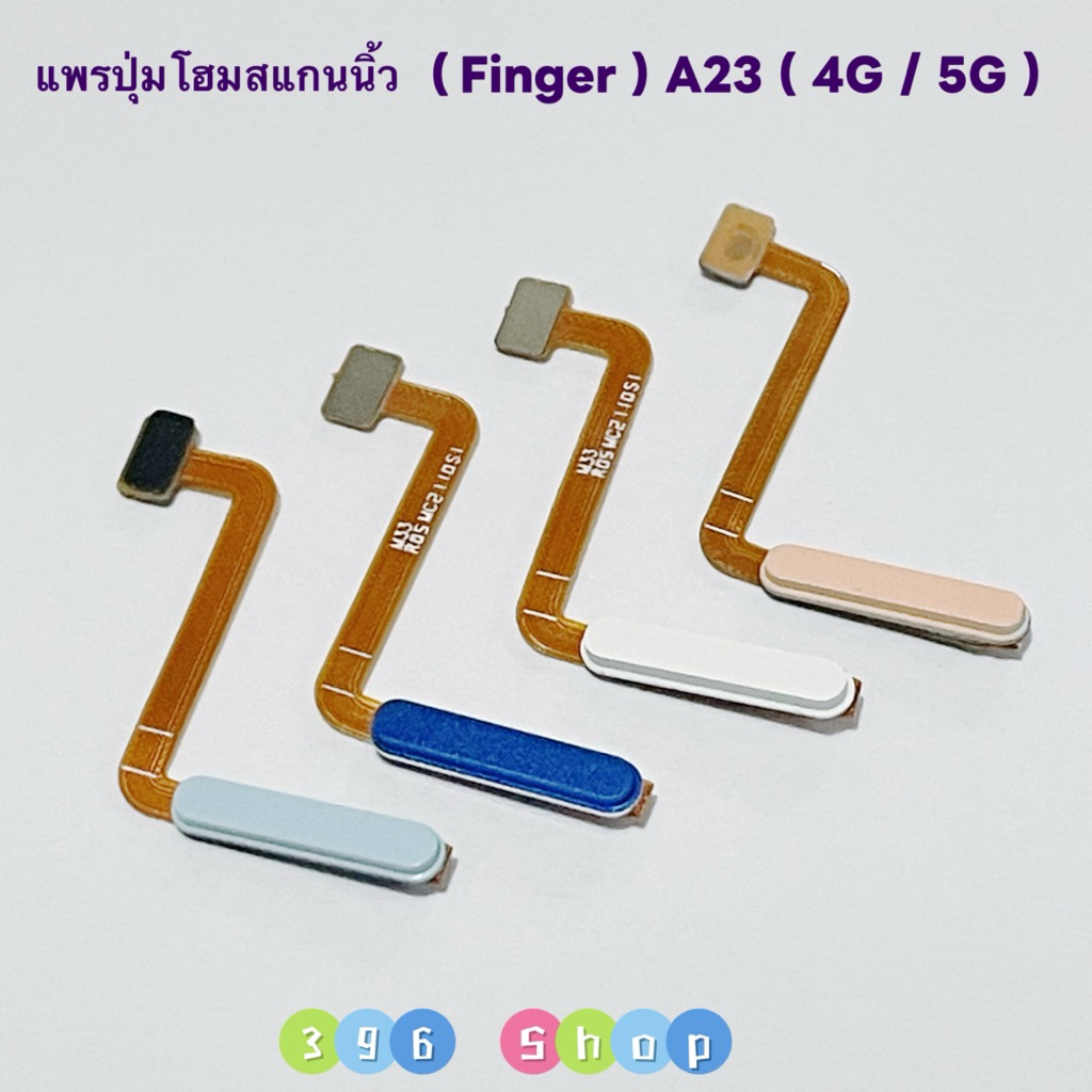 แพรปุ่มโฮมสแกนนิ้ว （Finger ) A23 ( 4G / 5G ) งานแท้สแกนนิ้วได้