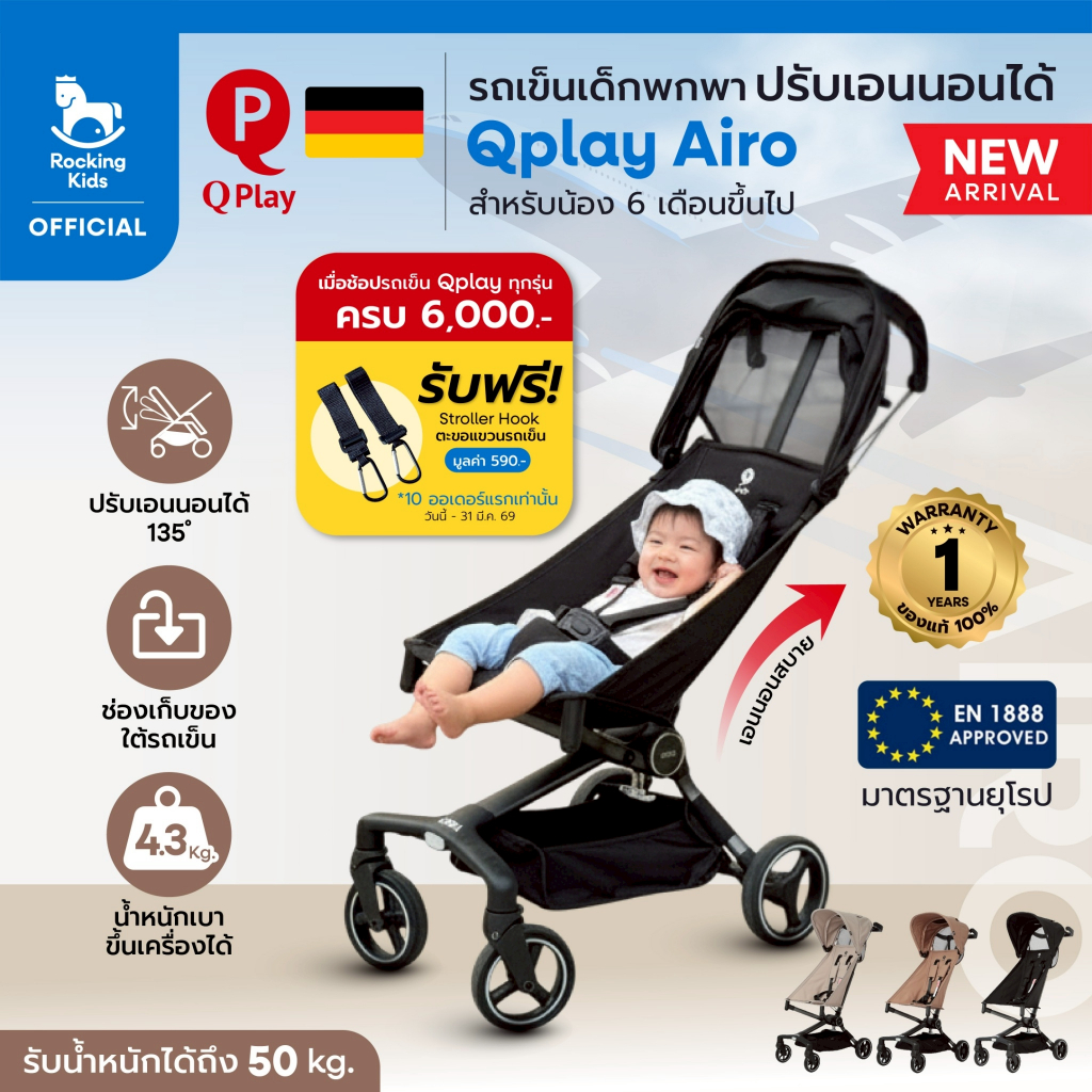 รถเข็นเด็กพกพา Qplay Airo รถเข็นพับเล็ก ขึ้นเครื่องบินได้ น้ำหนักเบาเพียง 4.3 Kg. สำหรับเด็ก 6 เดือน
