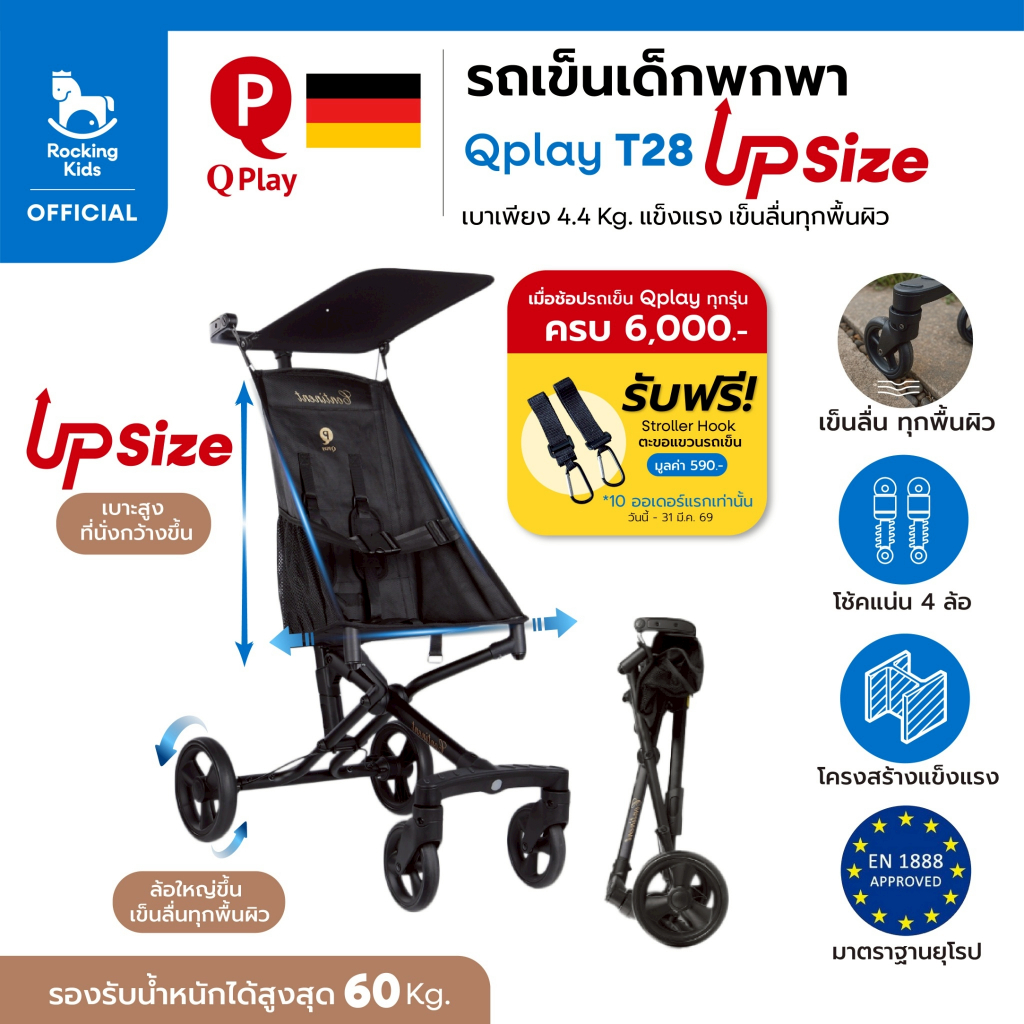 รถเข็นเด็ก รถเข็นเด็กพกพา QPlay - T28 Up Size รถเข็นเด็กโต น้ำหนักเบา รับน้ำหนักได้สูงสุด 60 Kg  ของ