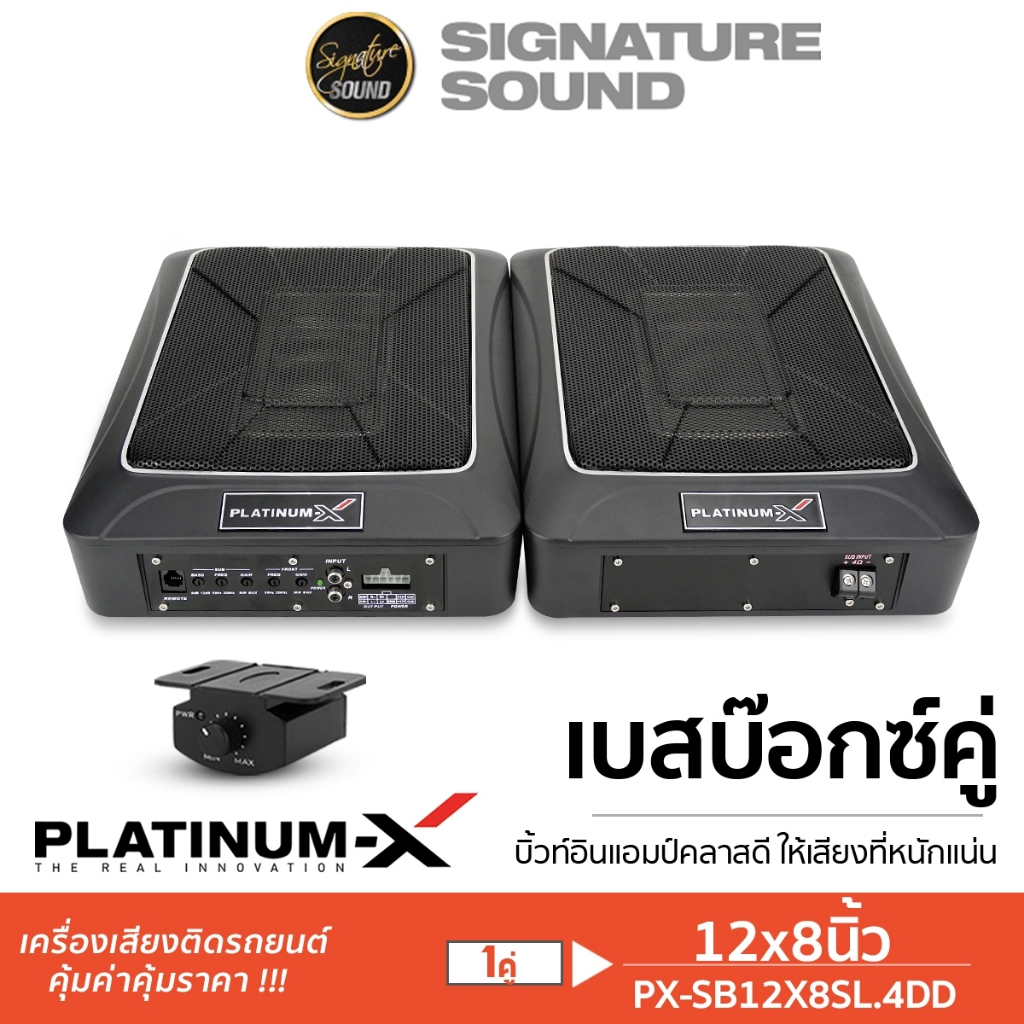 PLATINUM-X BASSBOX SUBBOX ซับวูฟเฟอร์ 12นิ้ว 1คู่ PX-SB12X8SL.4DD / PX-SB128.2EX ซับบ็อกซ์ เบสบ็อกซ์