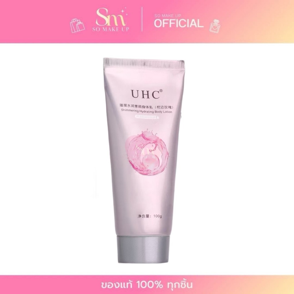 UHC โลชั่นบํารุงผิวกาย โลชั่นบำรุงผิวให้ความชุ่มชื้น เนื้อบางเบาซึมซับเร็ว 100 g.