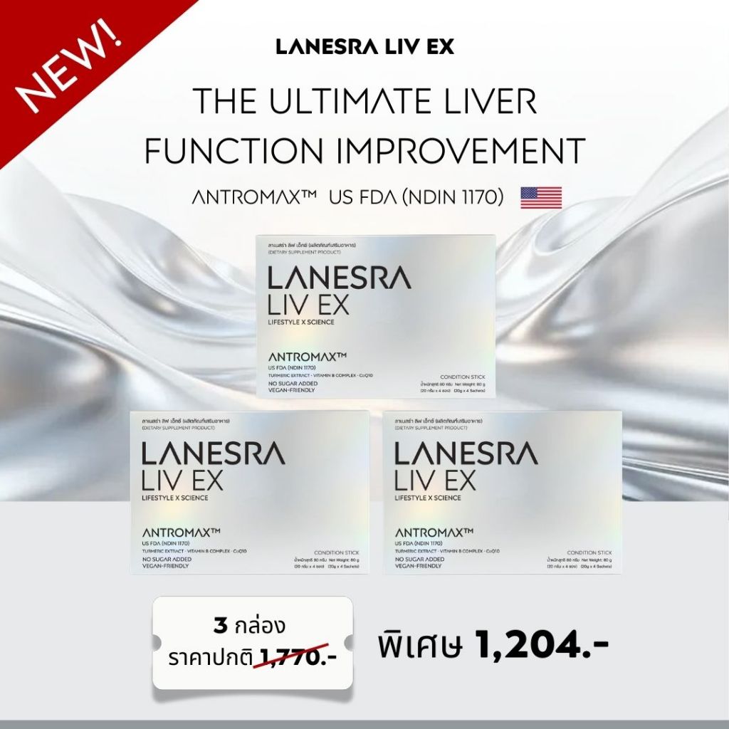 Promotion 3 กล่อง Lanesra LIV EX Condition Stick เจลลี่ฟื้นฟูตับระดับเซลล์ | ตื่นมา ไม่แฮงค์ หน้าไม่โทรม ไม่บวม