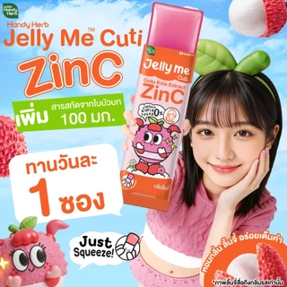 [สูตรใหม่] HandyHerb Jelly Me Cuti Zinc สารสกัดจากใบบัวบก เเละซิงค์ กลิ่นลิ้นจี่ 2 กล่อง (24 ซอง)