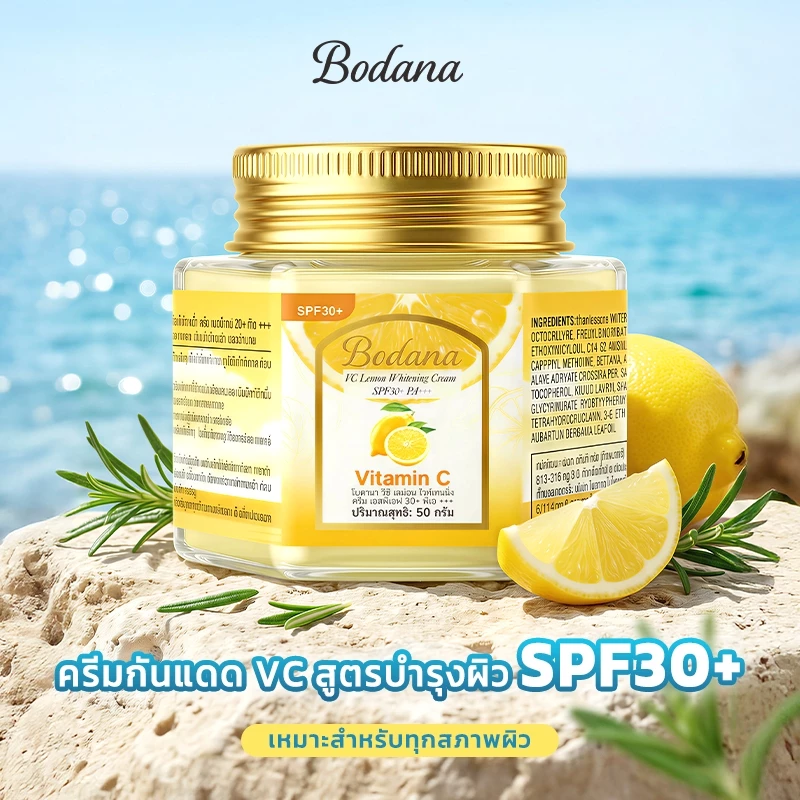 Bodana ครีมเลมอนวิตามินซี กันแดด ซื้อ 1 แถม 1 SPF30+ PA+++ ลดจุดด่างดำ ผิวขาวใสติดทน thumbnail 9