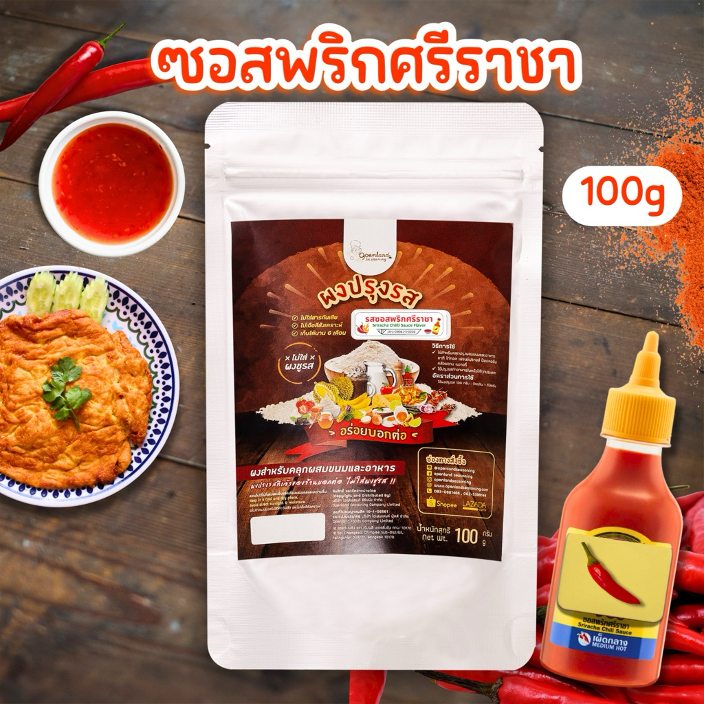 ผงปรุงรสซอสพริกศรีราชา รสซอสพริก ผงซอสพริก ไม่ผงชูรส Openland ขนาด 100 กรัม