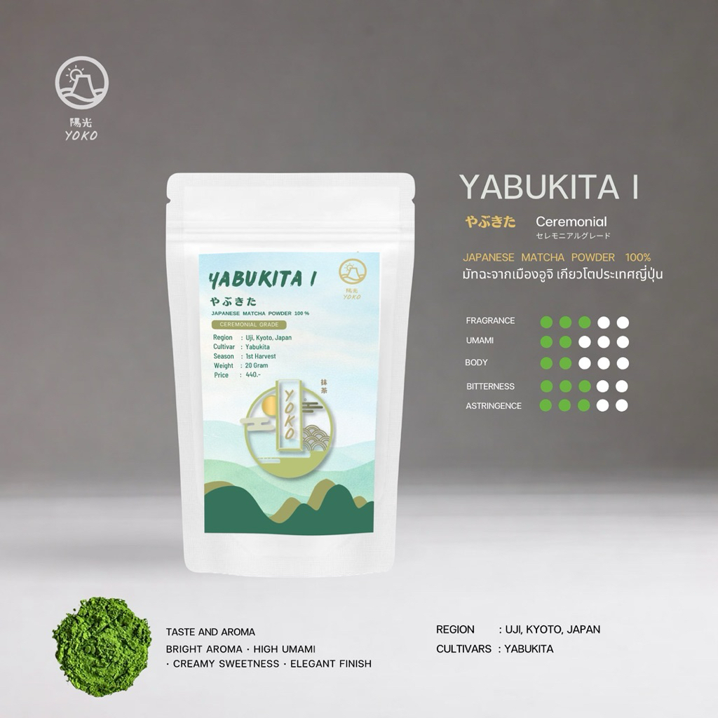 มัทฉะ Yabukita Ceremonial Grade 20g | มัทฉะญี่ปุ่นแท้ เก็บเกี่ยวฤดูแรก 1st Harvest สำหรับชงดื่ม