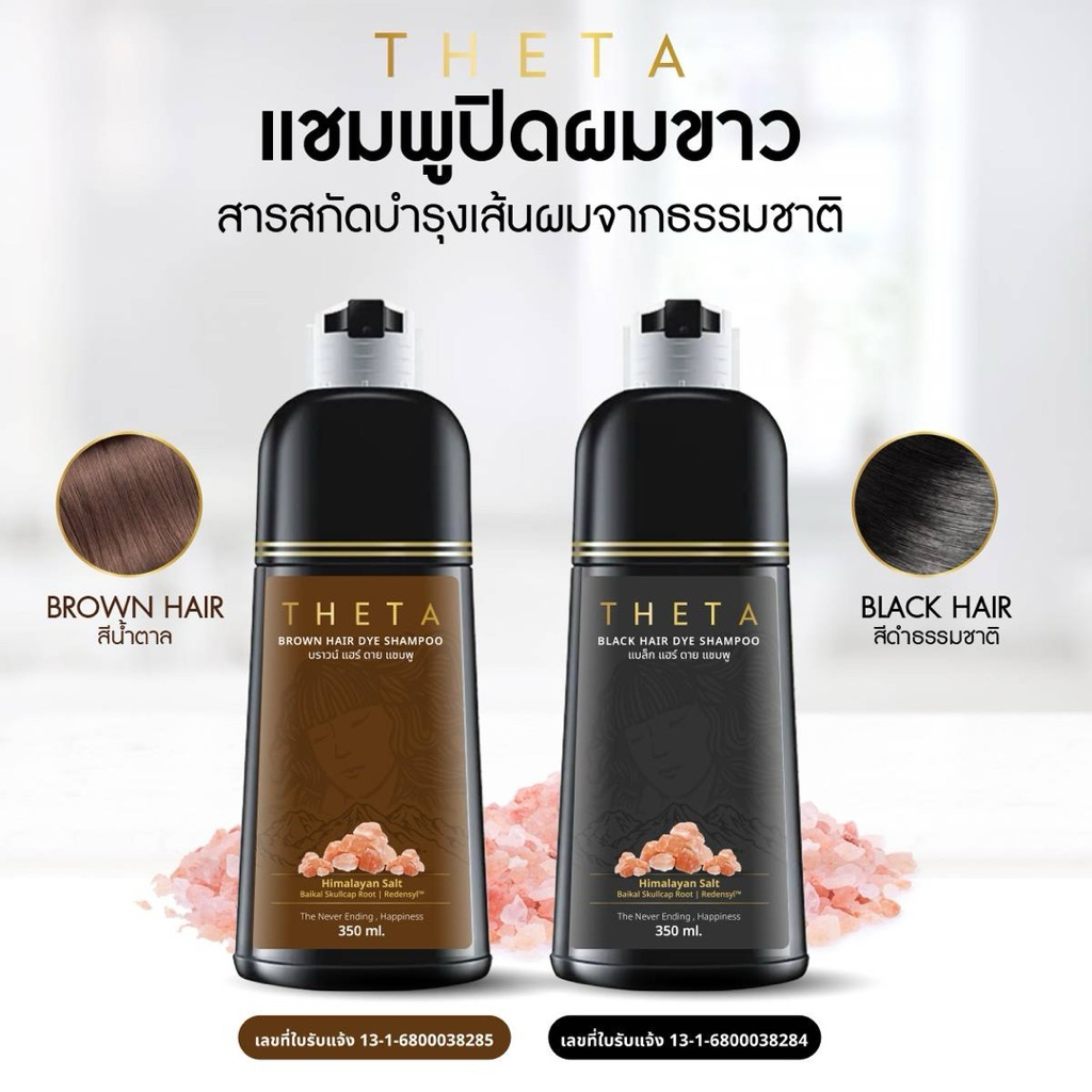Theta แชมพูปิดผมขาว ปิดหงอก เปลี่ยนสีผม เธทต้า 350 มล.