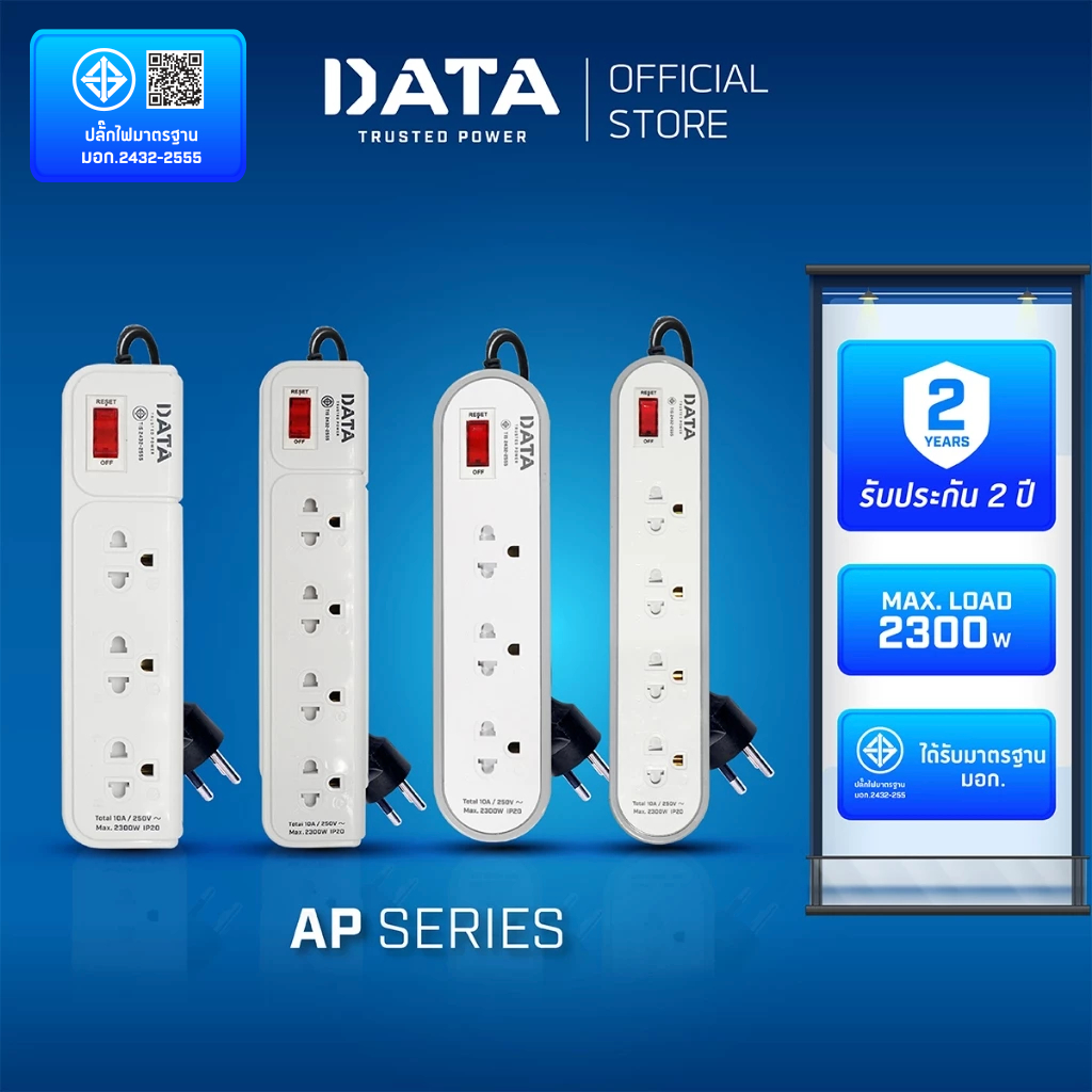 DATA ปลั๊กไฟ ดาต้า 3 4 ช่อง 1 สวิตช์ สาย 2 3 5 เมตร รุ่นAP Series ปลั๊กมาตรฐานมอกแท้ รับประกัน 2 ปี