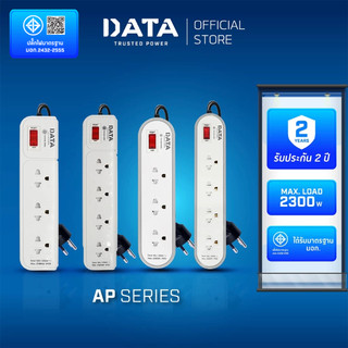 DATA ปลั๊กไฟ ดาต้า 3 4 ช่อง 1 สวิตช์ สาย 2 3 5 เมตร รุ่นAP Series ปลั๊กมาตรฐานมอกแท้ รับประกัน 2 ปี