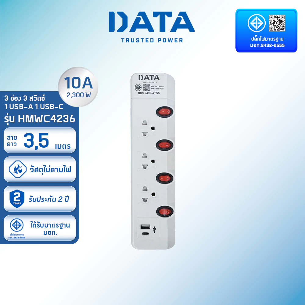 DATA ปลั๊กไฟ ดาต้า 2 3 ช่อง 2 3 สวิตช์ 1 USB-A 1 USB-C สายยาว 3 5 เมตร รุ่น HMWC-Series
