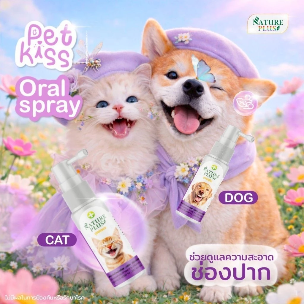 Nature Plus ผลิตภัณฑ์ดูแลช่องปากสำหรับสัตว์เลี้ยง