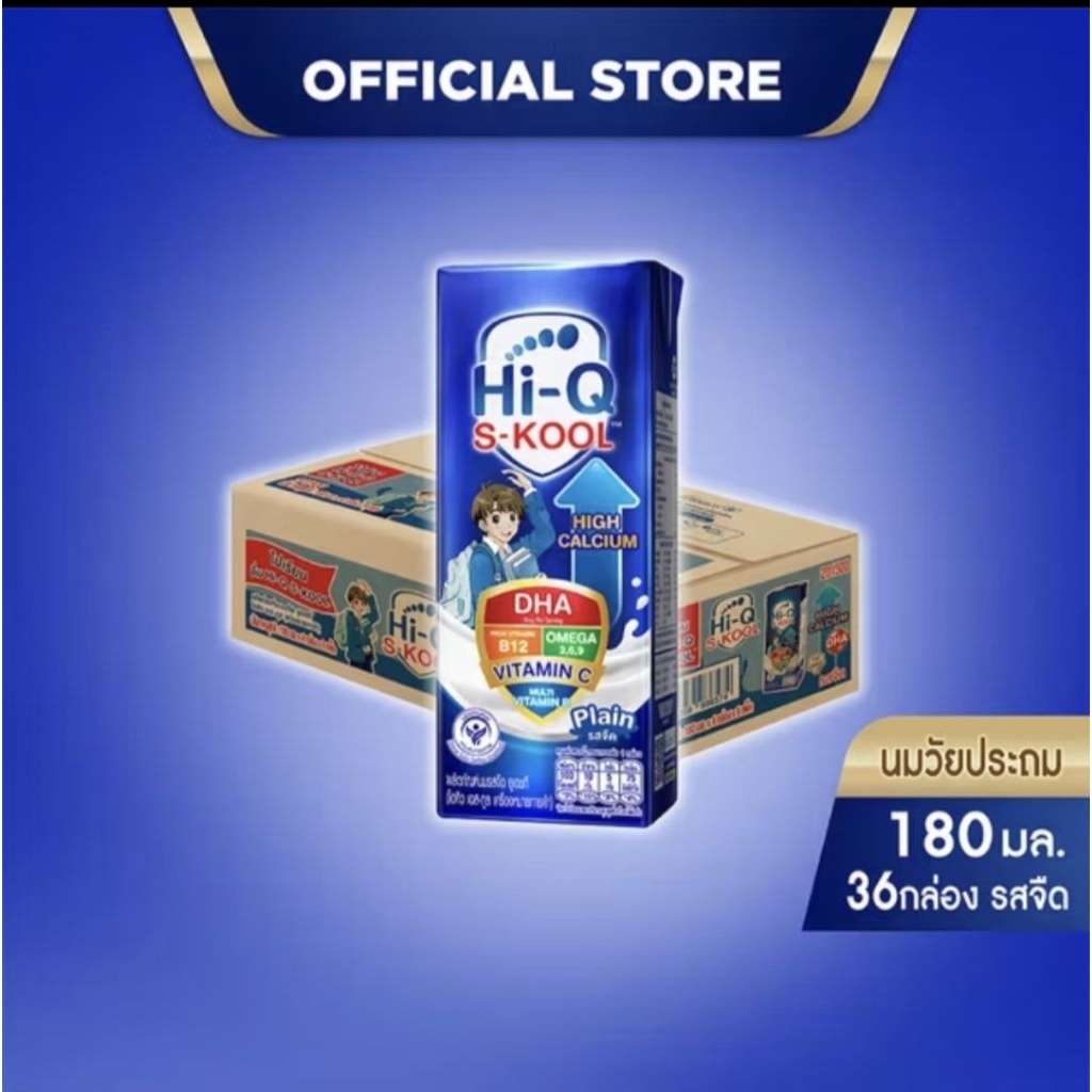 ยกลัง นมยูเอชที นมไฮคิวเอสคูล รสจืด 180 มล (36 กล่อง) นม UHT HiQ SKOOL UHT สำหรับเด็กวัยเรียน
