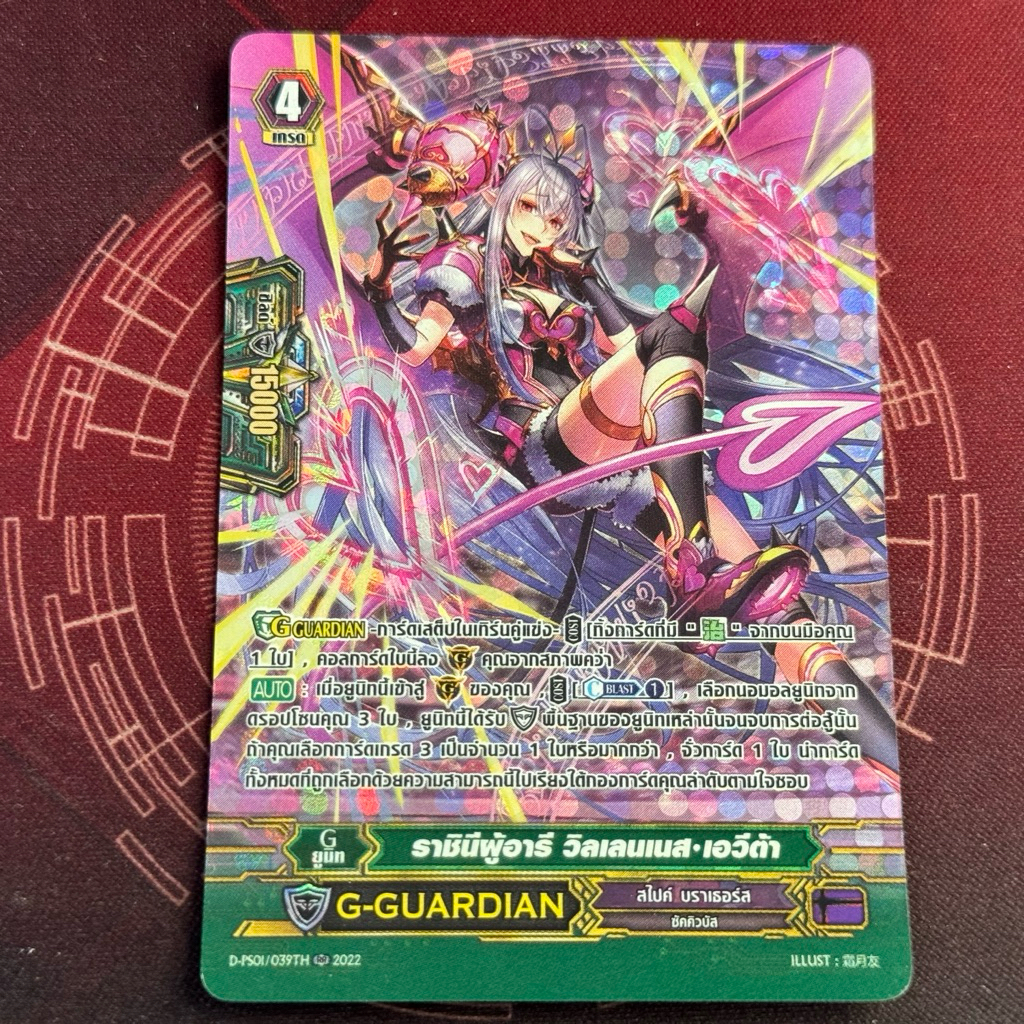 Dps01 ราชินีผู้อารี วิลเลนเนส•เอวีต้า