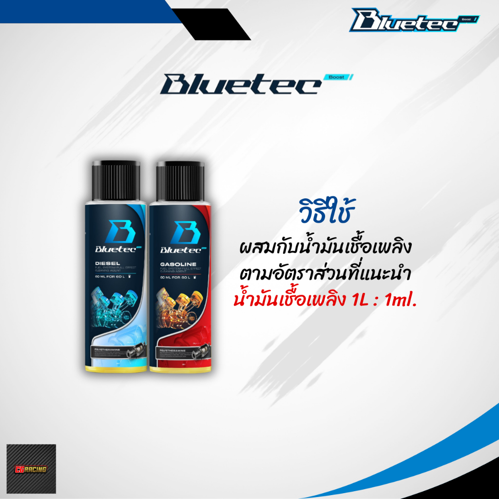 Bluetecboost บลูเทค น้ำยาล้างหัวฉีด ดีเซล | เบนซิน ขนาด 60ml และ 300ml รูปที่ 5