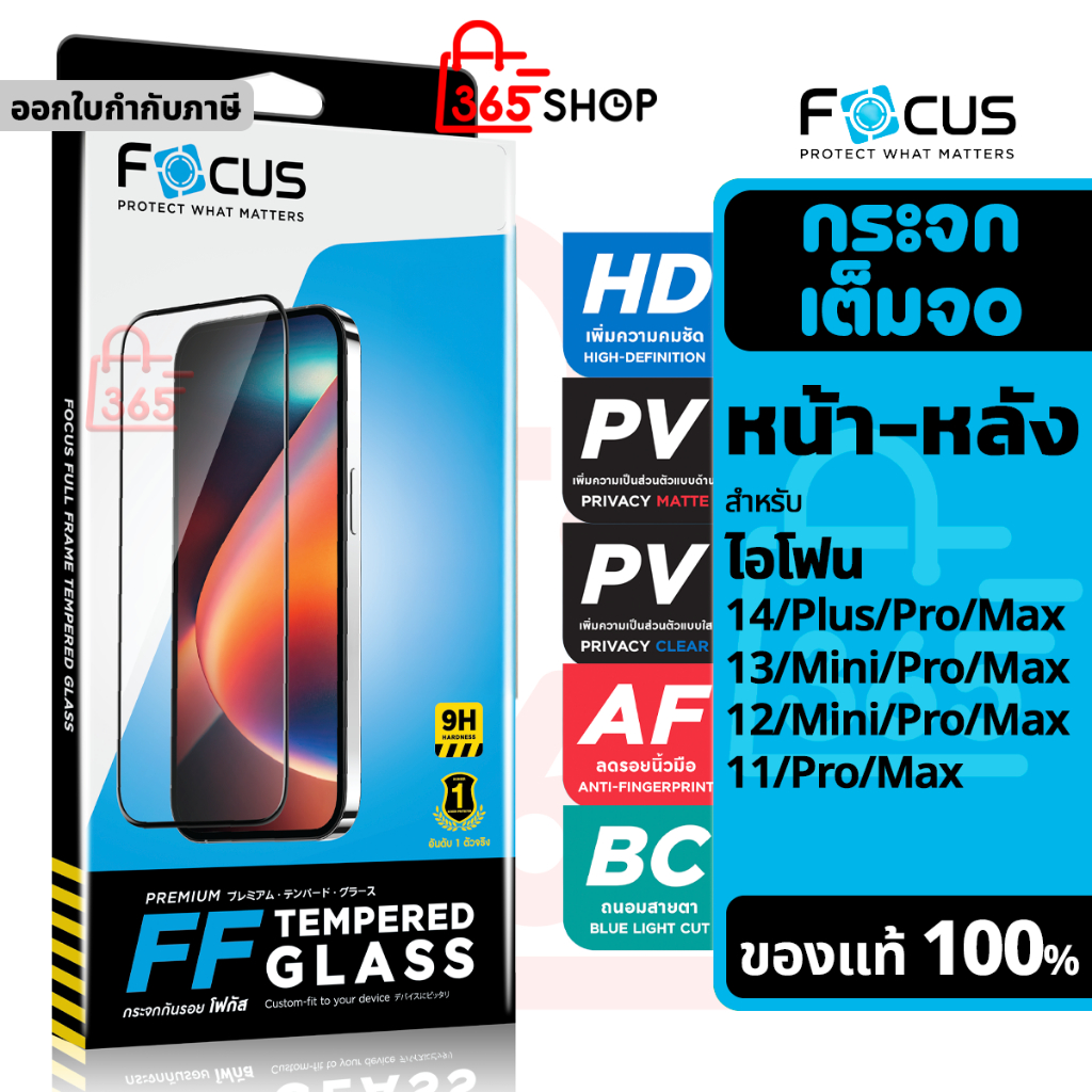 Focus ฟิล์มกระจกเต็มจอ สำหรับ iPhone 14 13 12 11 Mini Plus Pro Max