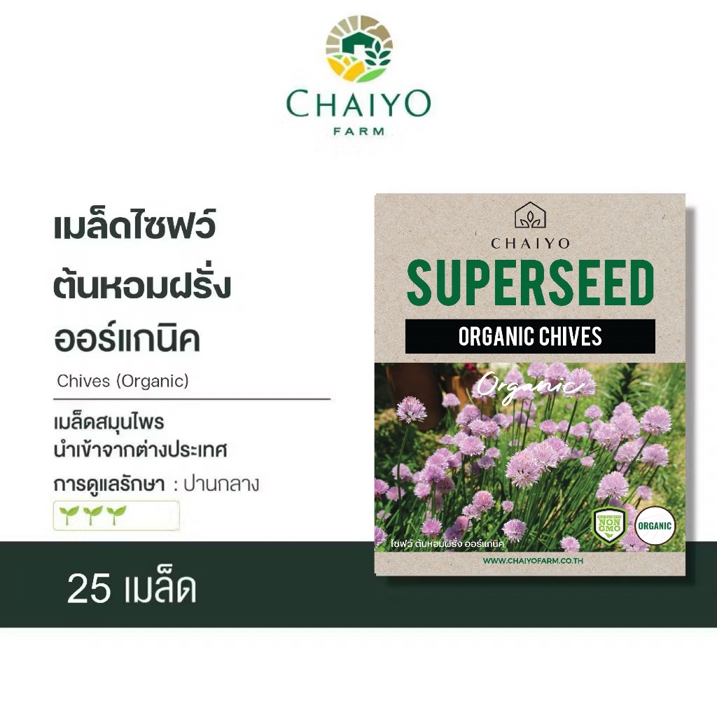 เมล็ด Chives seed (Organic) ไชฟว์ ออร์แกนิค