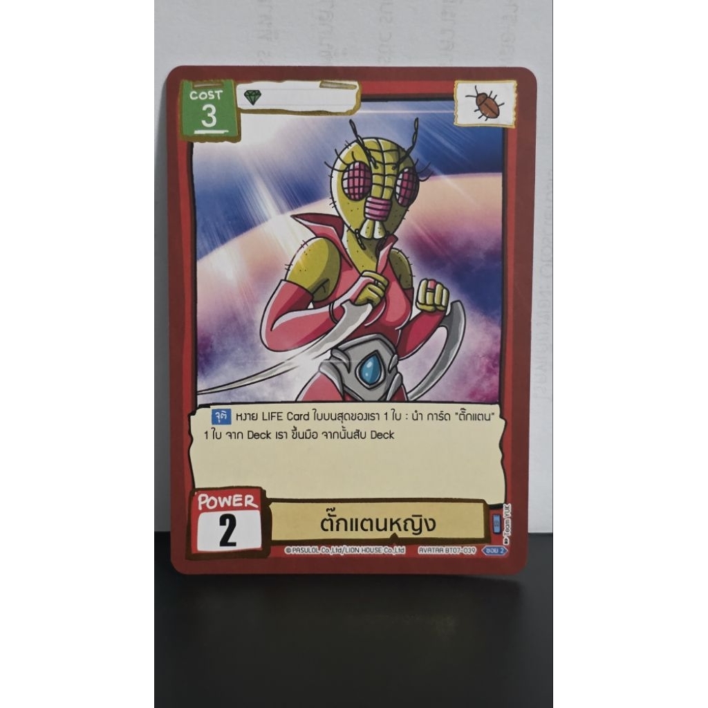 BT07 ตั๊กแตนหญิง Battle of Talingchan